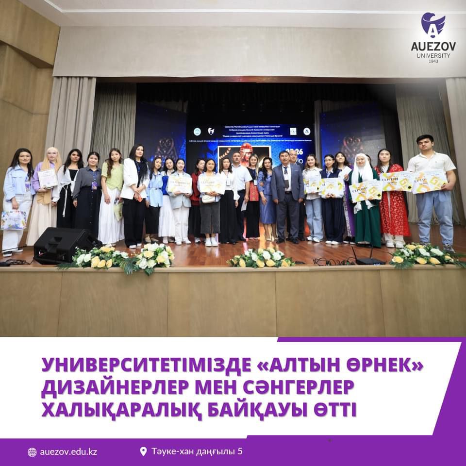 THE INTERNATIONAL COMPETITION OF DESIGNERS AND FASHION DESIGNERS &quot;ALTYN ORNEK&quot; WAS HELD AT OUR UNIVERSITY