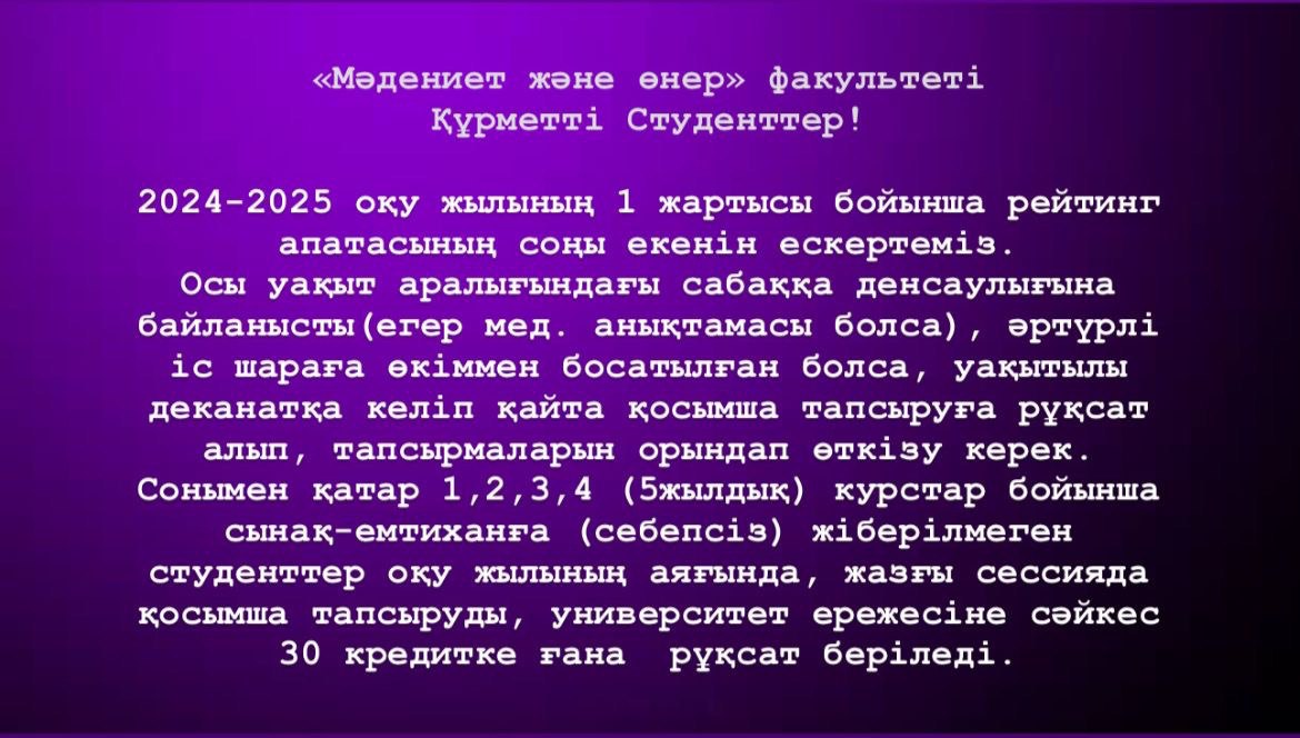 Құрметті Студенттер!